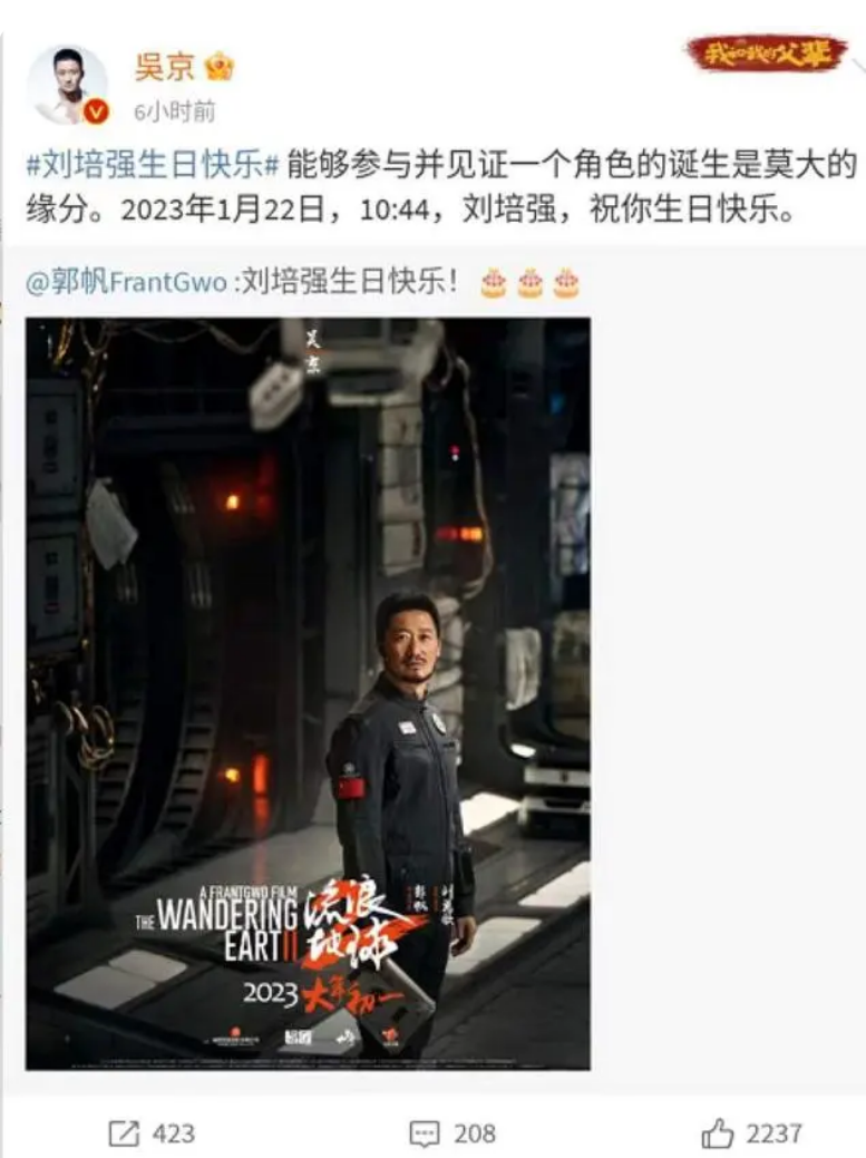 演员吴京表示“能够参与并见证一个角色的诞生，是莫大的缘分”